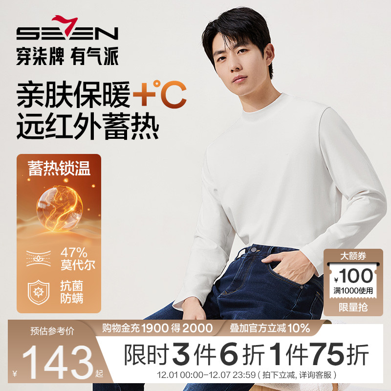 柒牌男士半高领保暖内搭长袖上衣