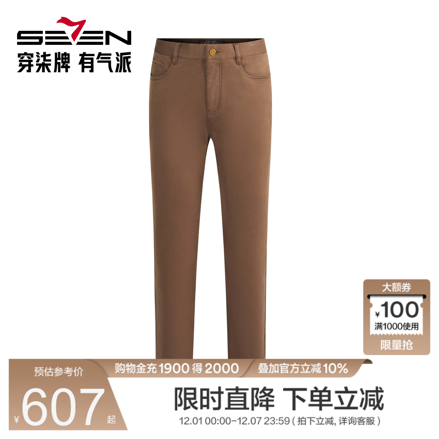 【商场同款】柒牌男装秋冬休闲裤棉感多彩新品绅士干练青年五袋裤