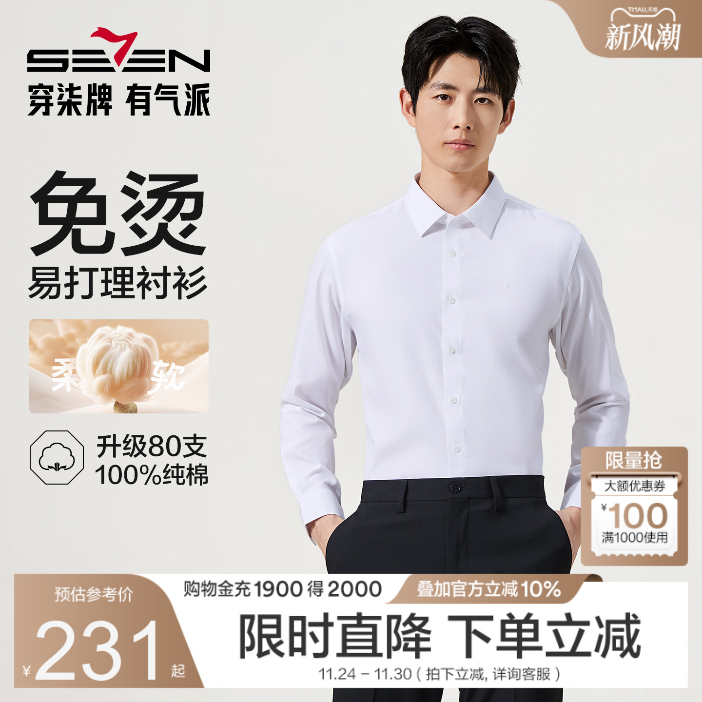 柒牌免烫纯棉长袖衬衫商务白衬衣