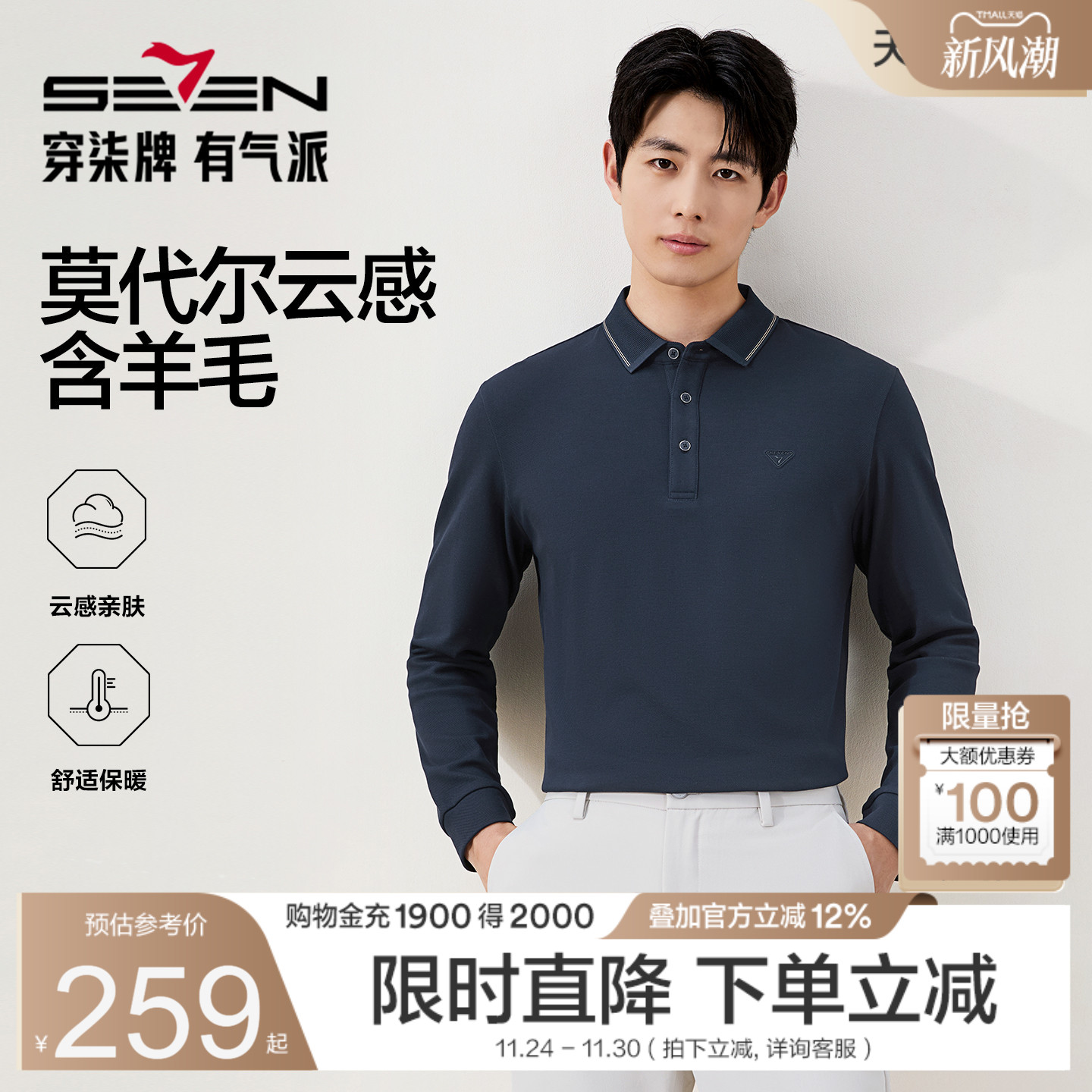 【含羊毛磨毛/莫代尔】柒牌长袖Polo衫男士秋冬新款商务休闲长T恤