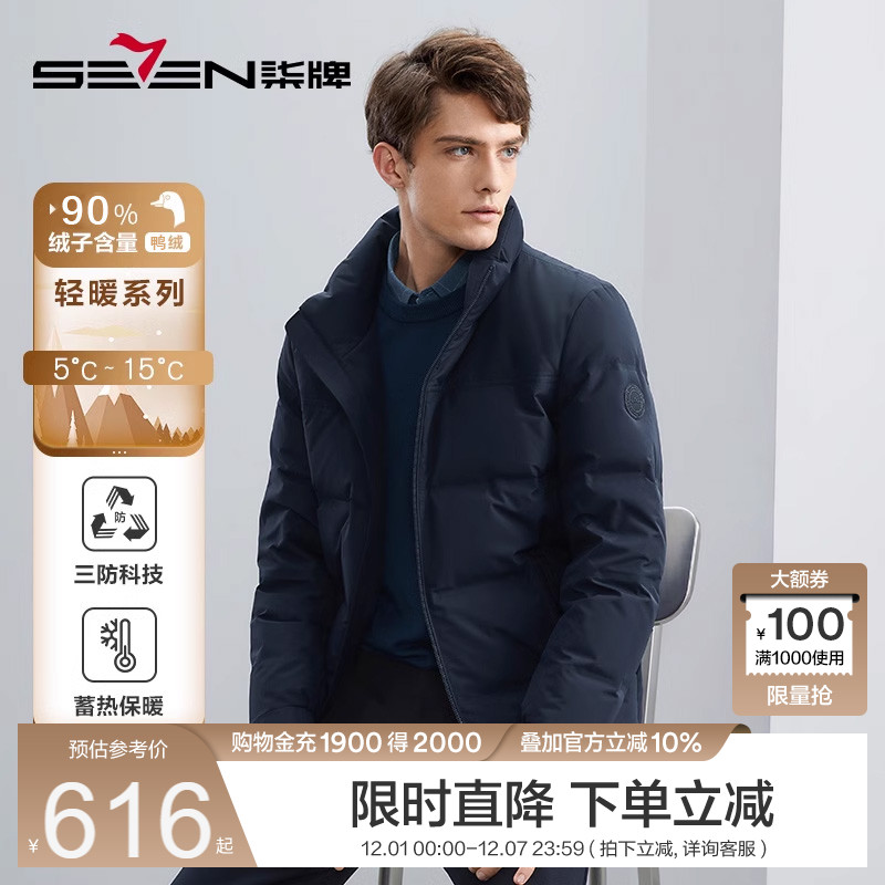 【白金羽绒】柒牌男士羽绒服时尚冬季新款休闲立领短款保暖外套男