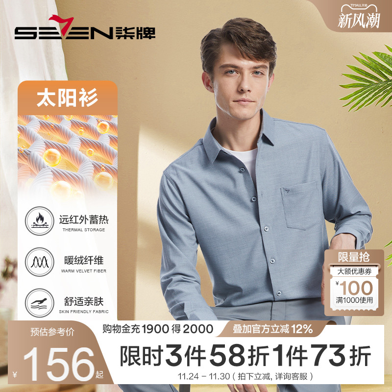 【太阳衫】柒牌衬衫男商务休闲时尚含莫代尔秋冬保暖口袋长袖衬衣