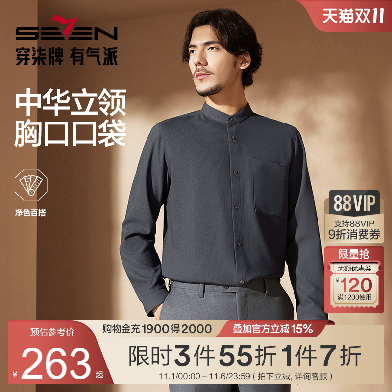 【中华立领】柒牌立领衬衫男士秋季新款时尚休闲中国风长袖衬衣
