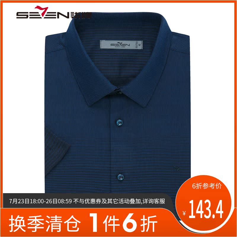 柒牌男装商务休闲短袖衬衫男士青年时尚条纹修身衬衣2019夏新款