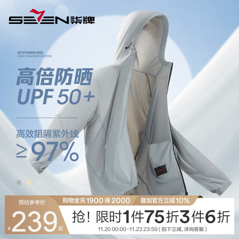 柒牌防晒衣upf50+冰感皮肤衣