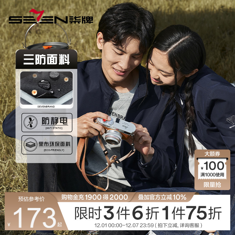 三防面料立领夹克柒牌秋季