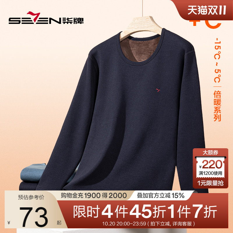 长袖保暖内衣套装柒牌男士