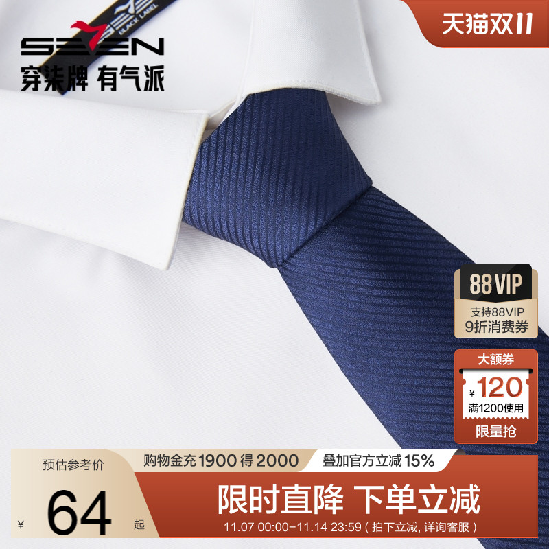 柒牌男装配饰领带2025新款商务正装衬衫领条纹手打西装领带礼盒装