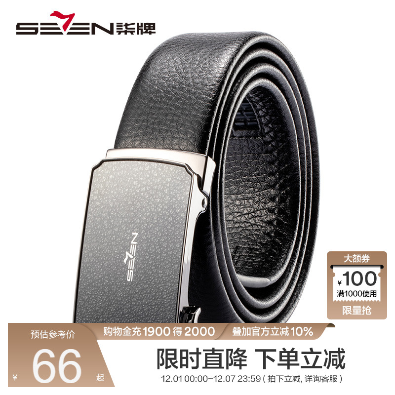 柒牌皮带男士2025年新款商务休闲职场上班自动扣腰带黑色西装裤带