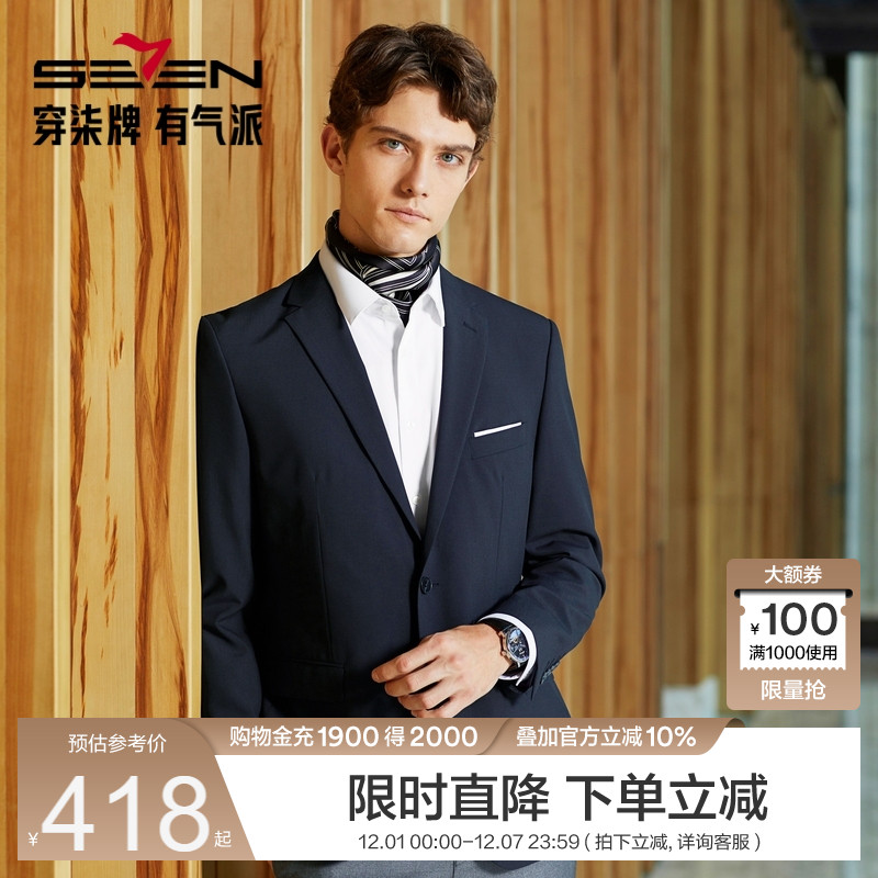 【高端系列】柒牌男装西装外套男士春季新款商务含羊毛休闲单西