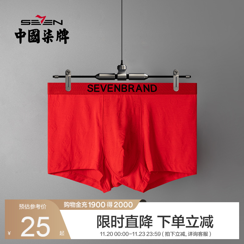 柒牌内裤男士本命年属牛大红色莫代尔平角裤喜庆结婚四角短裤内裤