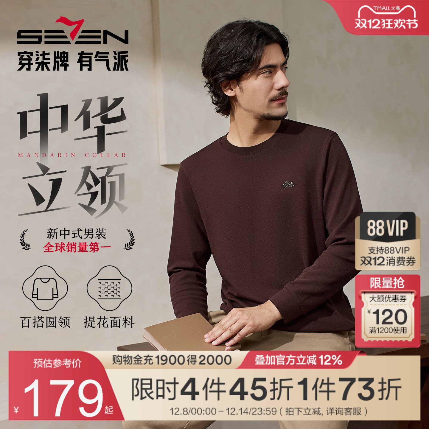 提花，中华立领