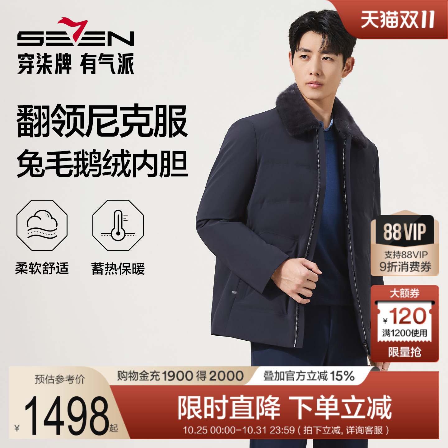 【可脱卸兔毛内胆】柒牌可拆卸貂毛翻领尼克服男装25冬季保暖外套