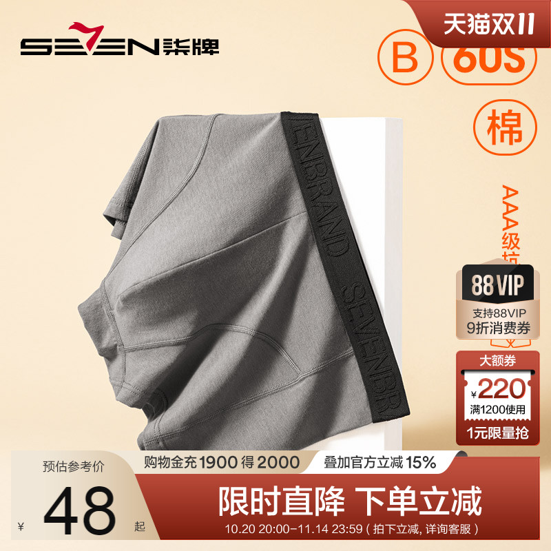 柒牌内裤四角桑蚕丝抗菌底档夏季