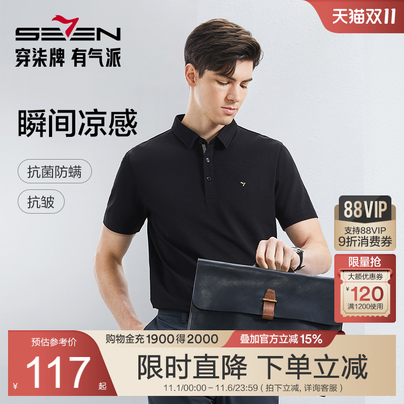 【凉感】柒牌短袖polo衫男款抗菌防螨2025夏季新款防紫外线T恤男