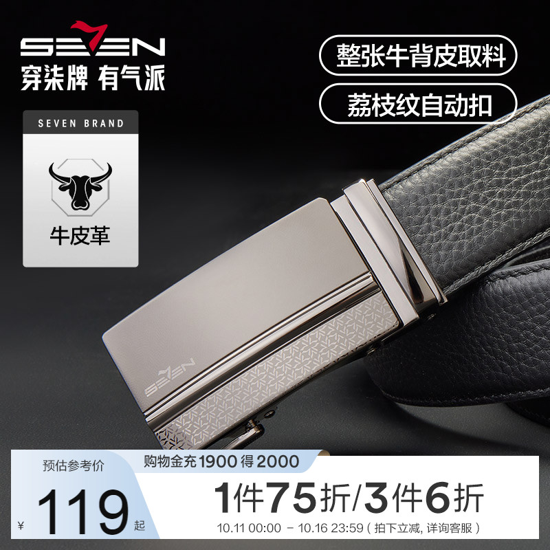 柒牌皮带男士2025新款自动扣腰带时尚潮年轻人商务真皮荔枝纹裤带