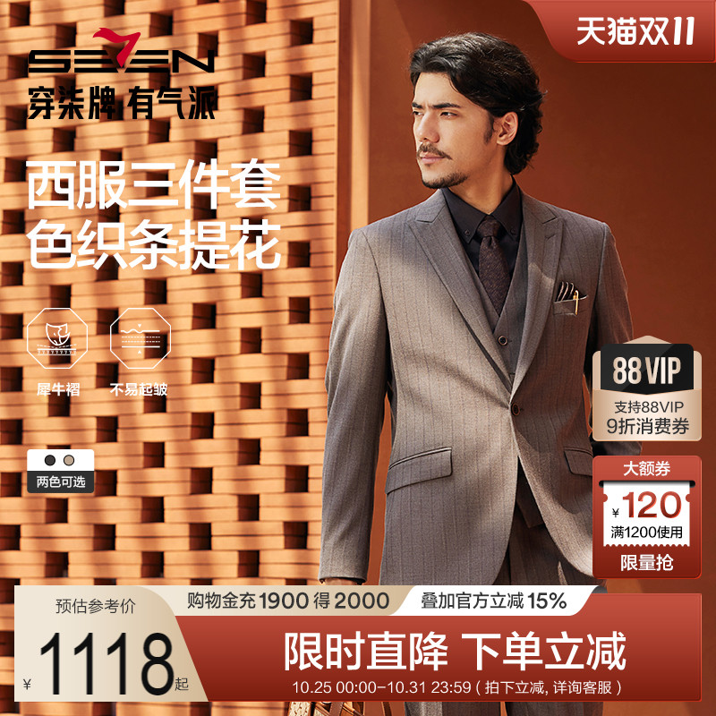 【条纹西服】柒牌西服套装马甲三件套男秋季新款戗驳正装结婚礼服