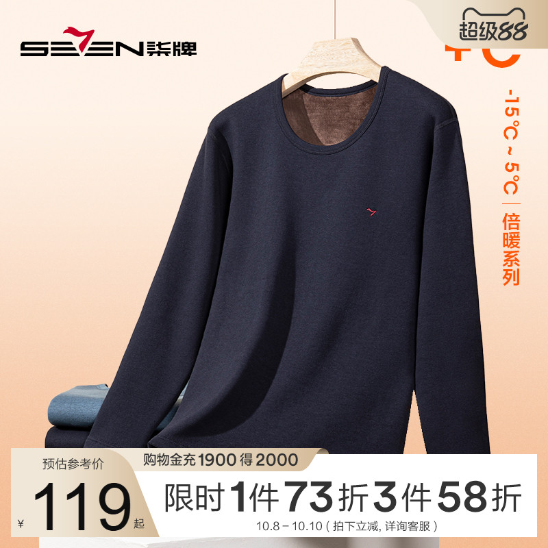 长袖保暖内衣套装柒牌男士