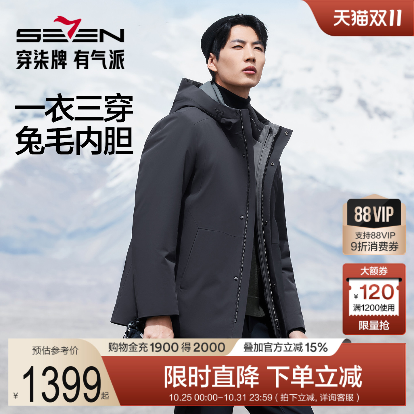 【可脱卸兔毛内胆】柒牌翻领尼克服男士秋冬新款冬季鹅绒保暖外套