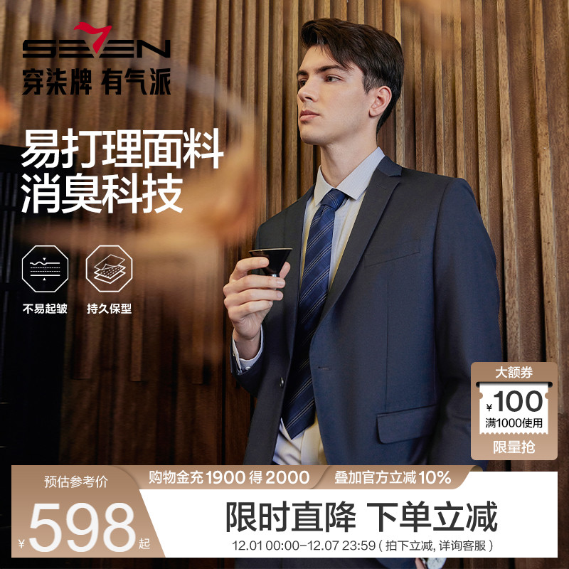 柒牌春季男士商务西服套装