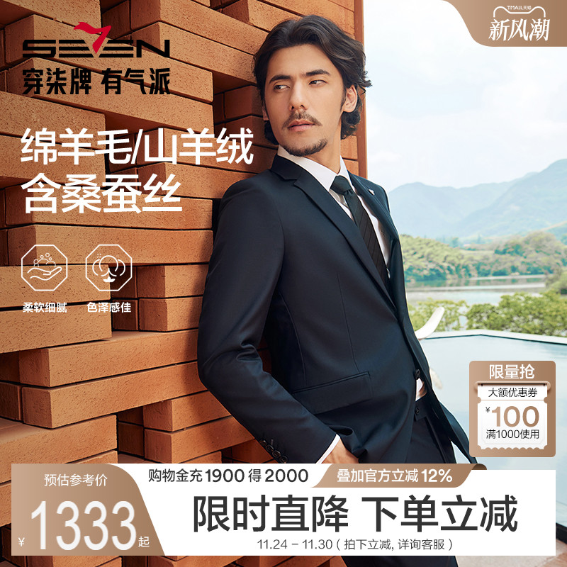 【毛料套西】柒牌西装套装男2025秋冬新款商务绅士黑色平驳领西服