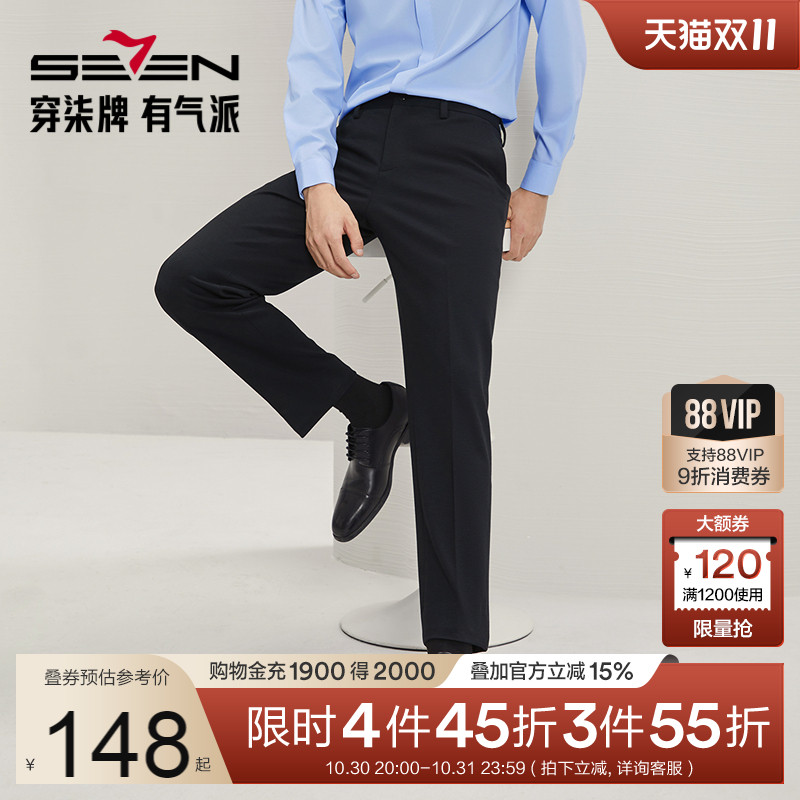 【含桑蚕丝】柒牌西裤男正装秋冬厚款抗静电针织弹力商务直筒长裤
