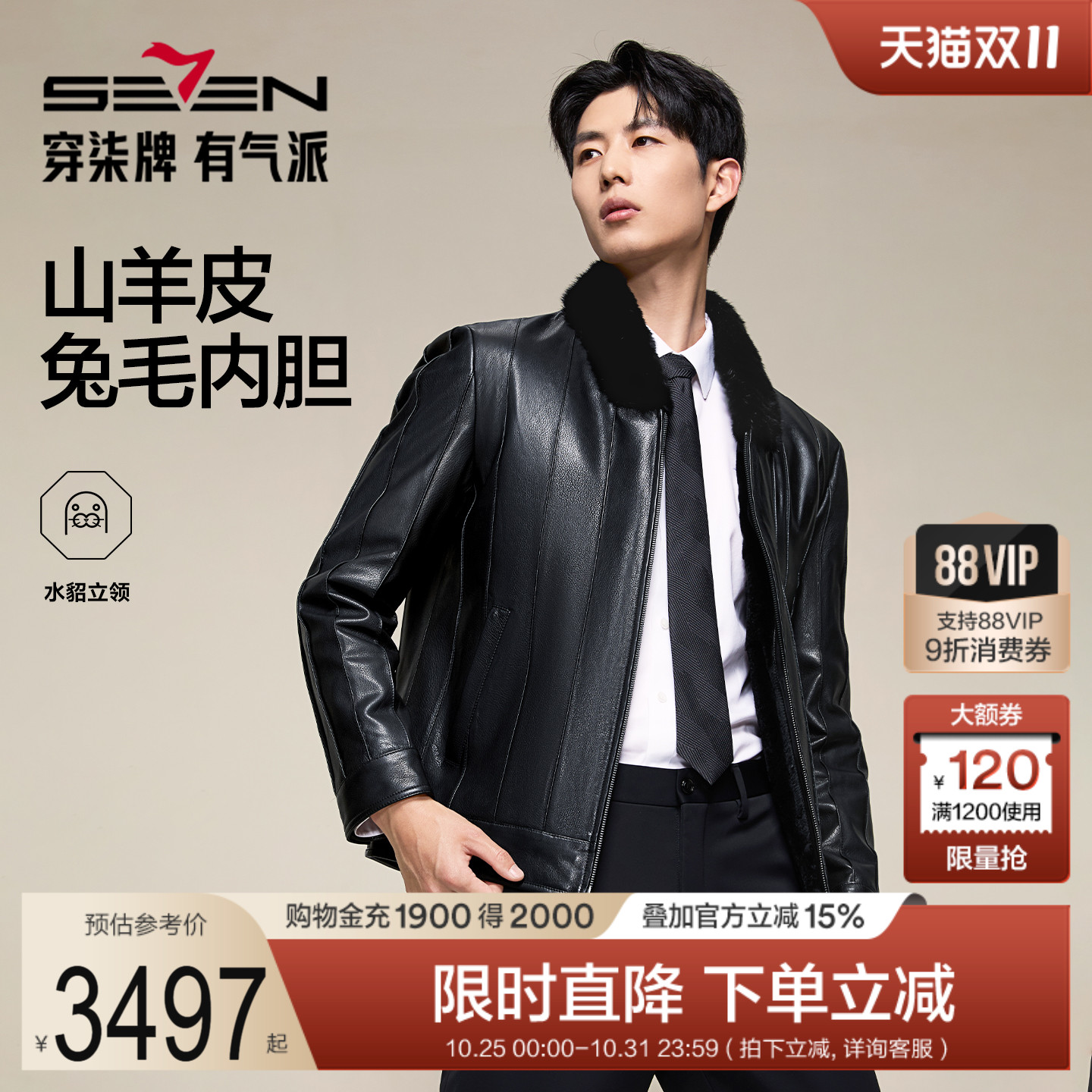 【山羊皮/水貂毛】柒牌立领皮衣2025冬季兔毛内胆防风高端外套男