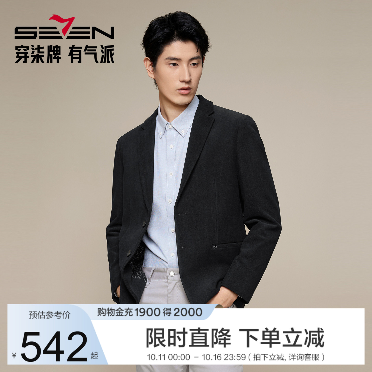【灯芯绒】柒牌休闲西服男2025春秋新款结婚新郎面试单西西装外套