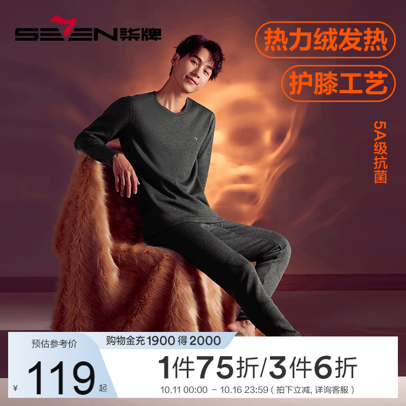 套装圆领保暖内衣秋衣柒牌