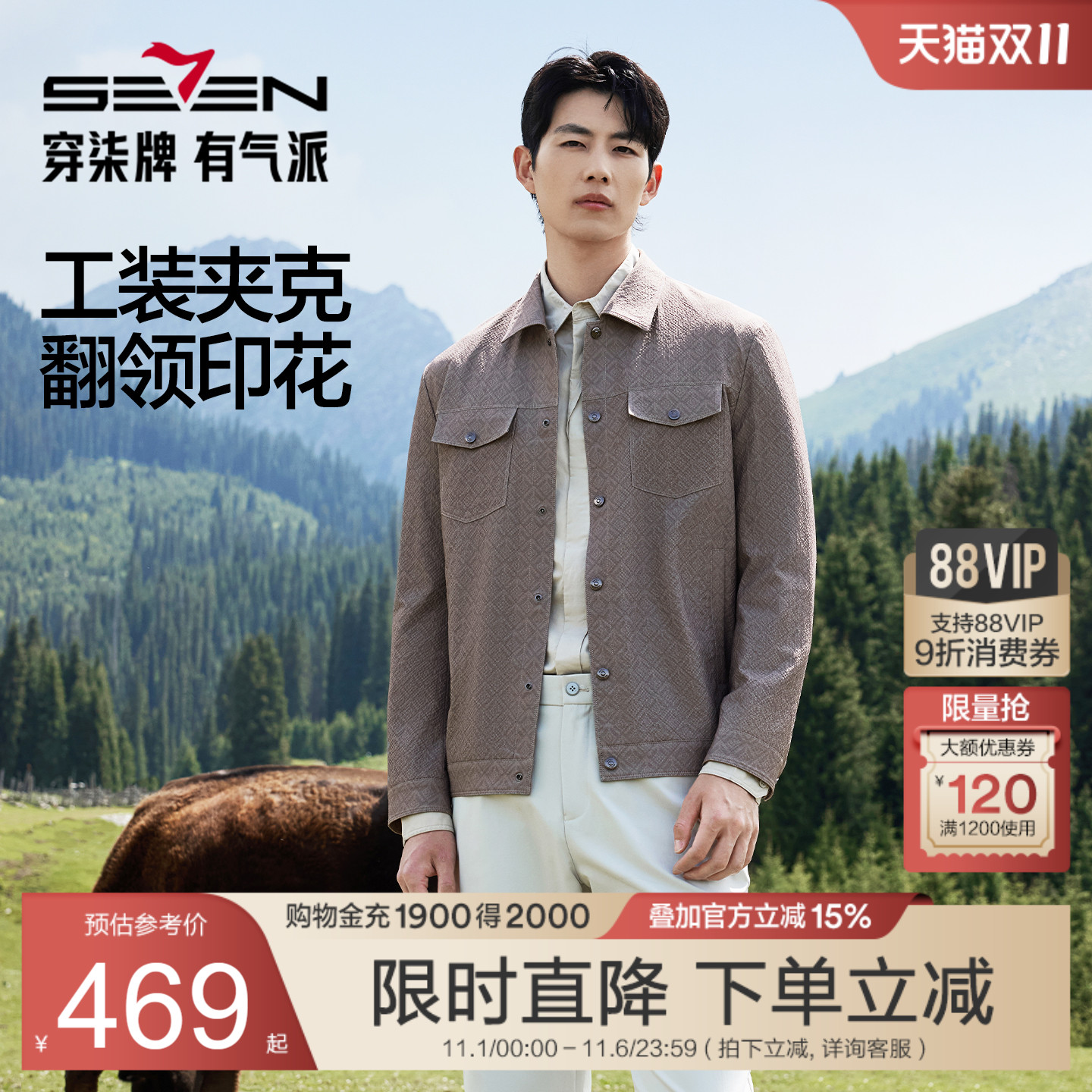 【工装满印茄克】柒牌夹克外套男2025秋冬季商务休闲翻领印花茄克