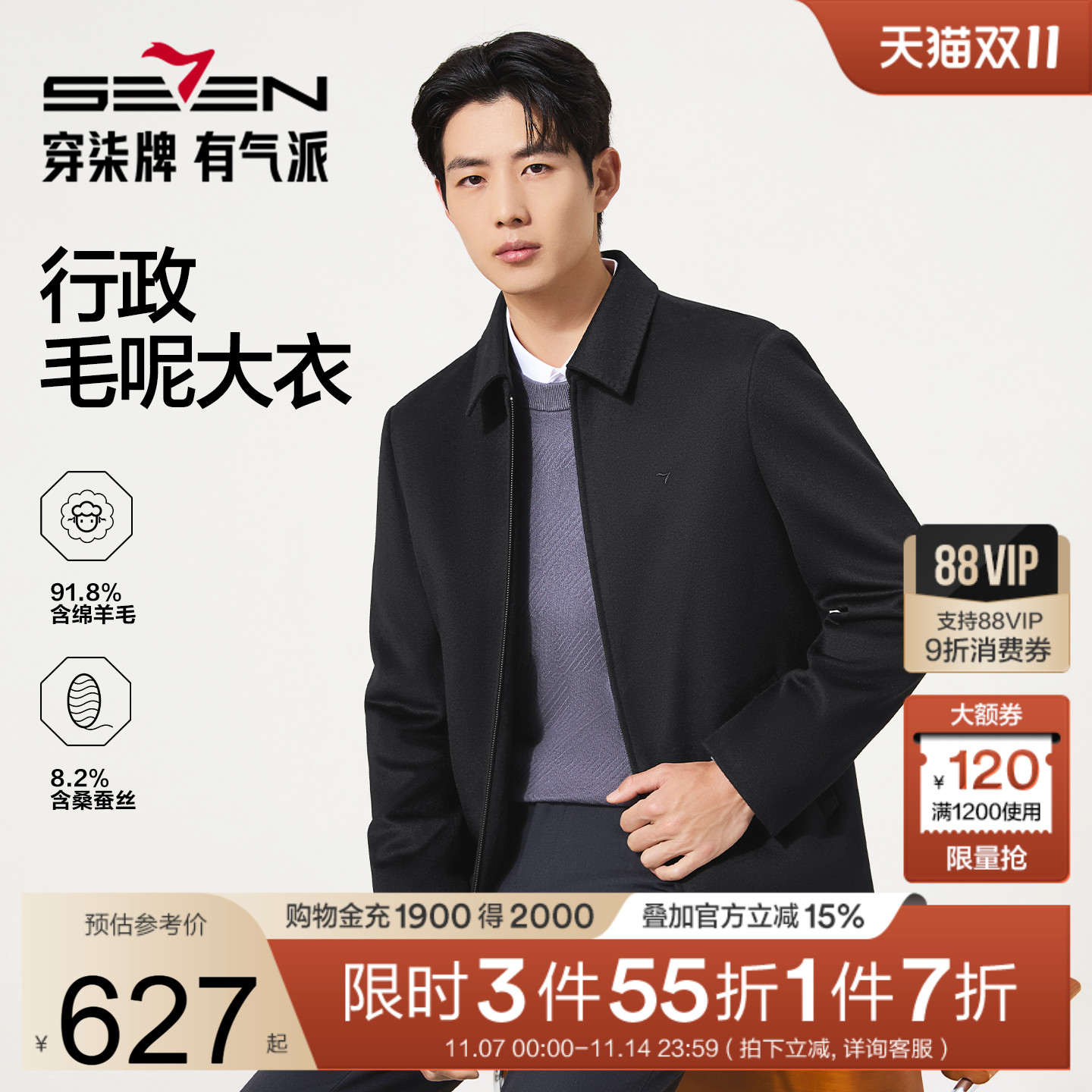 柒牌羊毛/桑蚕丝男行政毛呢大衣