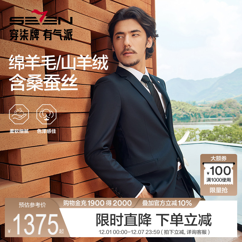 【毛料套西】柒牌西装套装男2025秋冬新款商务绅士黑色平驳领西服