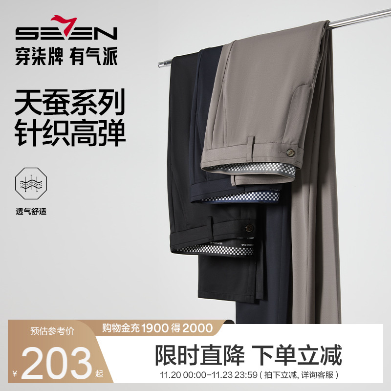 【桑蚕丝】柒牌高弹力休闲裤2025男直筒针织长裤中年商务正装男裤