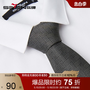 领男式 柒牌男装 衬衫 配饰撞色条纹领带商务休闲西装 手打领带礼盒装