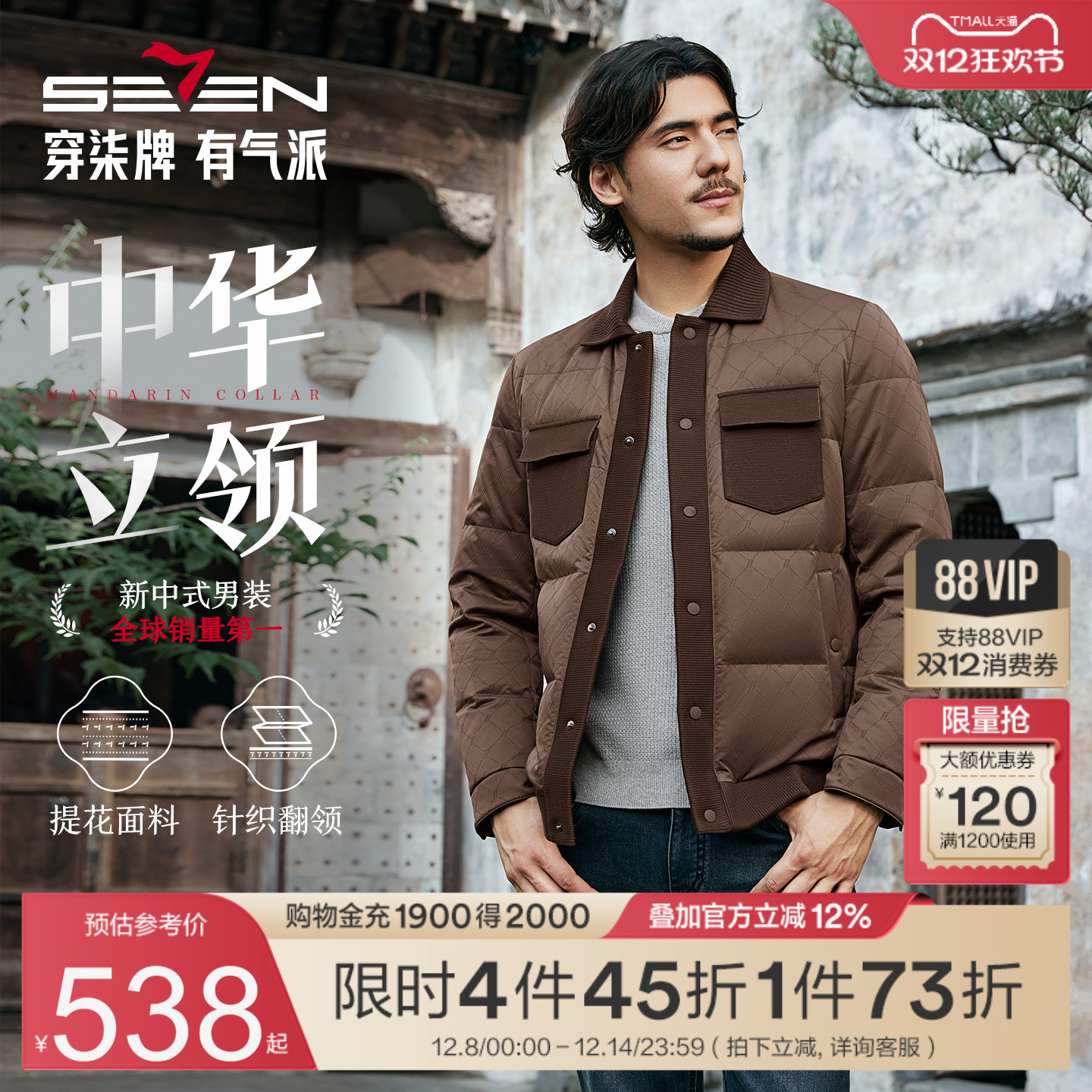 中华立领，提花面料，针织翻领