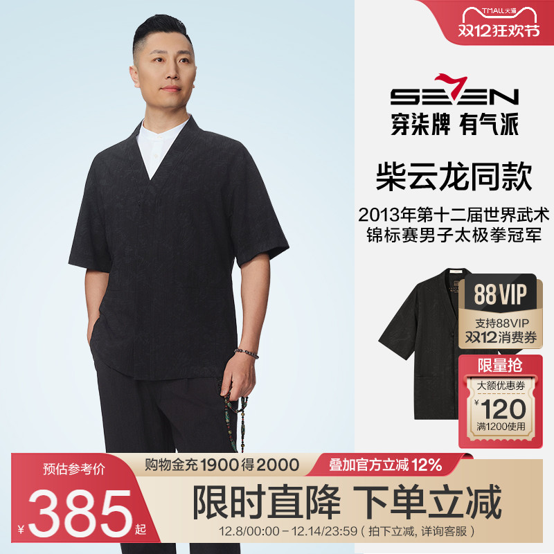 【柴云龙同款】柒牌男装汉服2025秋季薄款中袖盘扣中式风开衫外套