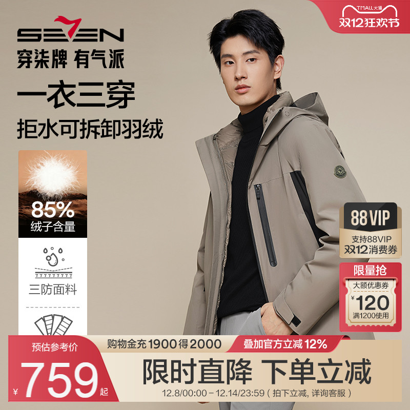 三防面料+拒水羽绒 一衣三穿