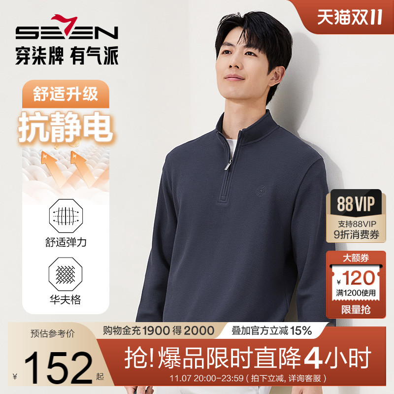 柒牌半开襟卫衣男士立领长袖上衣