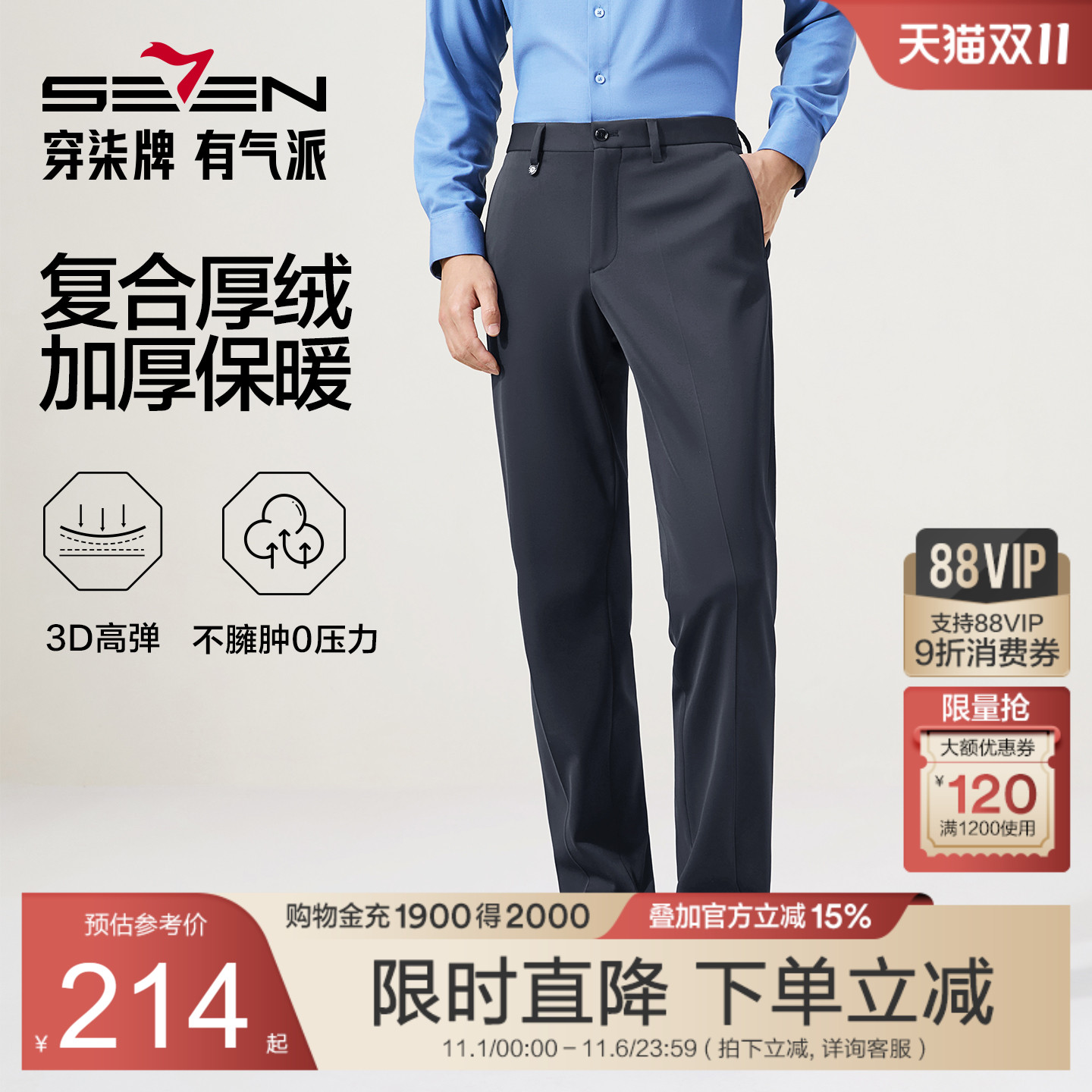 【加绒针织弹力】柒牌加厚西裤中年男士秋冬长裤商务休闲直筒裤子