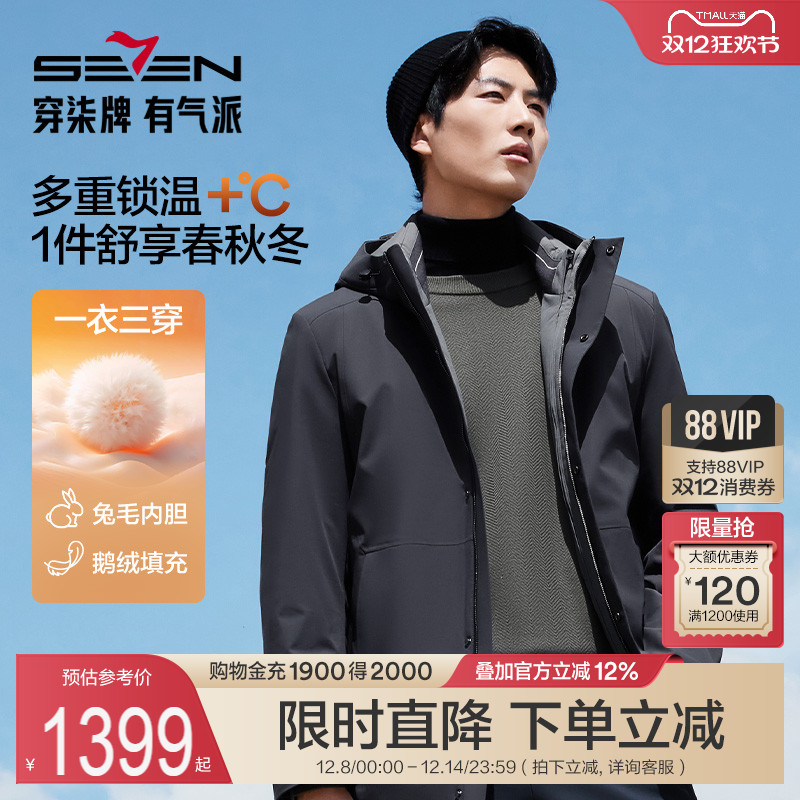 柒牌一衣三穿尼克服兔毛内胆冬装