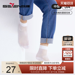 纯棉透气男式 薄款 防臭抗菌商务长袜 中筒袜夏季 柒牌丝光棉袜子男士