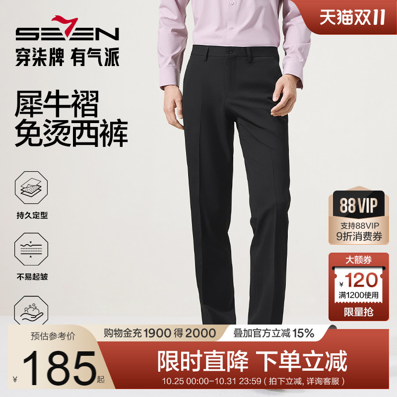 【免烫】柒牌男装犀牛褶西裤秋冬新品中年男士商务休闲直筒西装裤