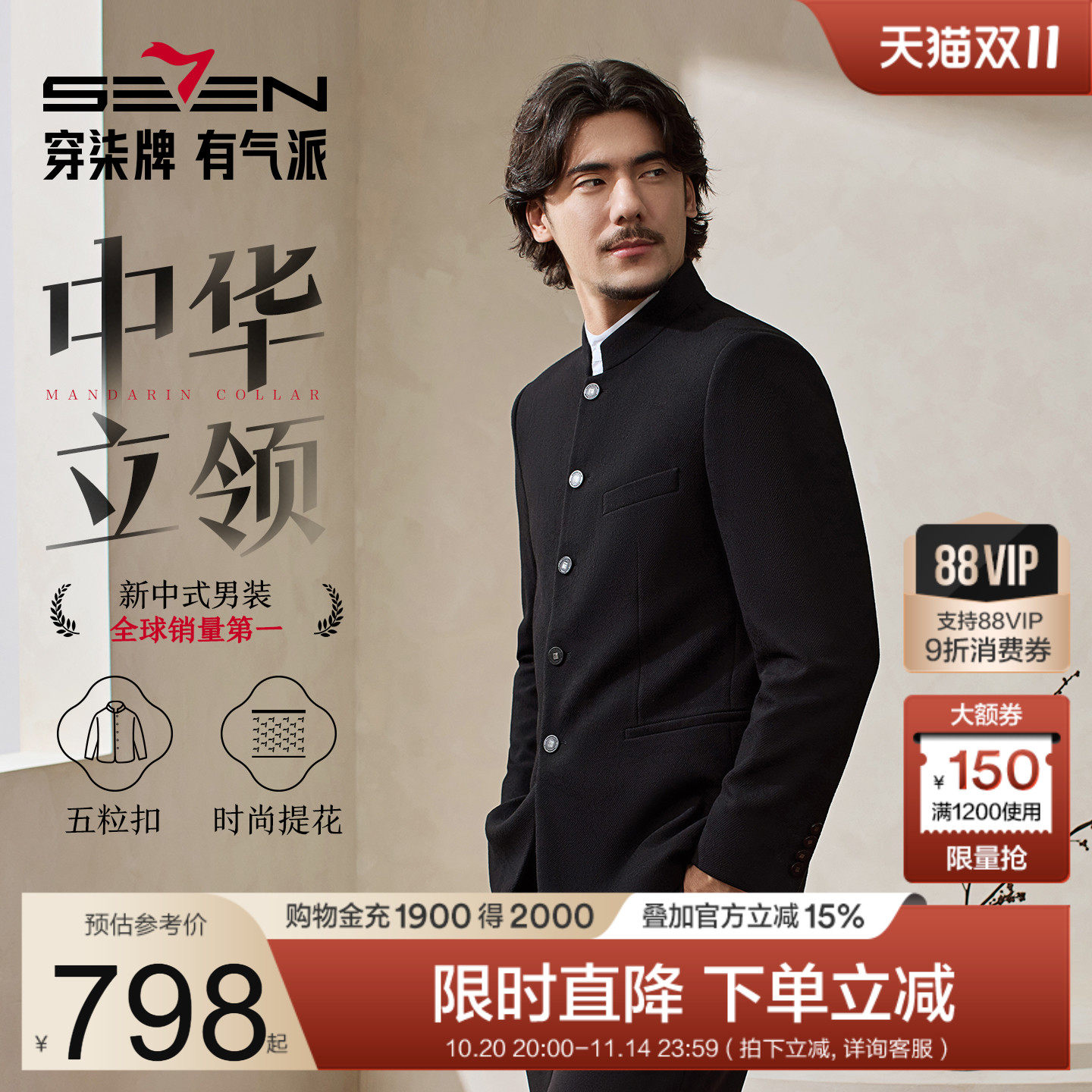 【中华立领】柒牌男士西服外套2025秋季新款国风西装商务提花单西