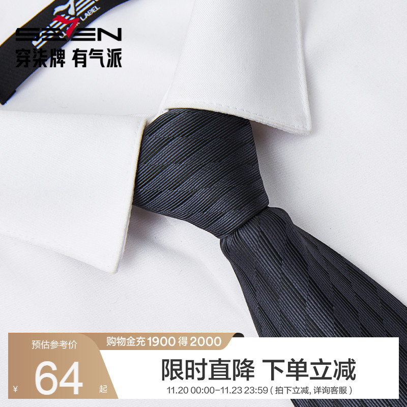 柒牌男式领带男正装商务拉链式结婚新郎免打男士西装衬衫配饰领带