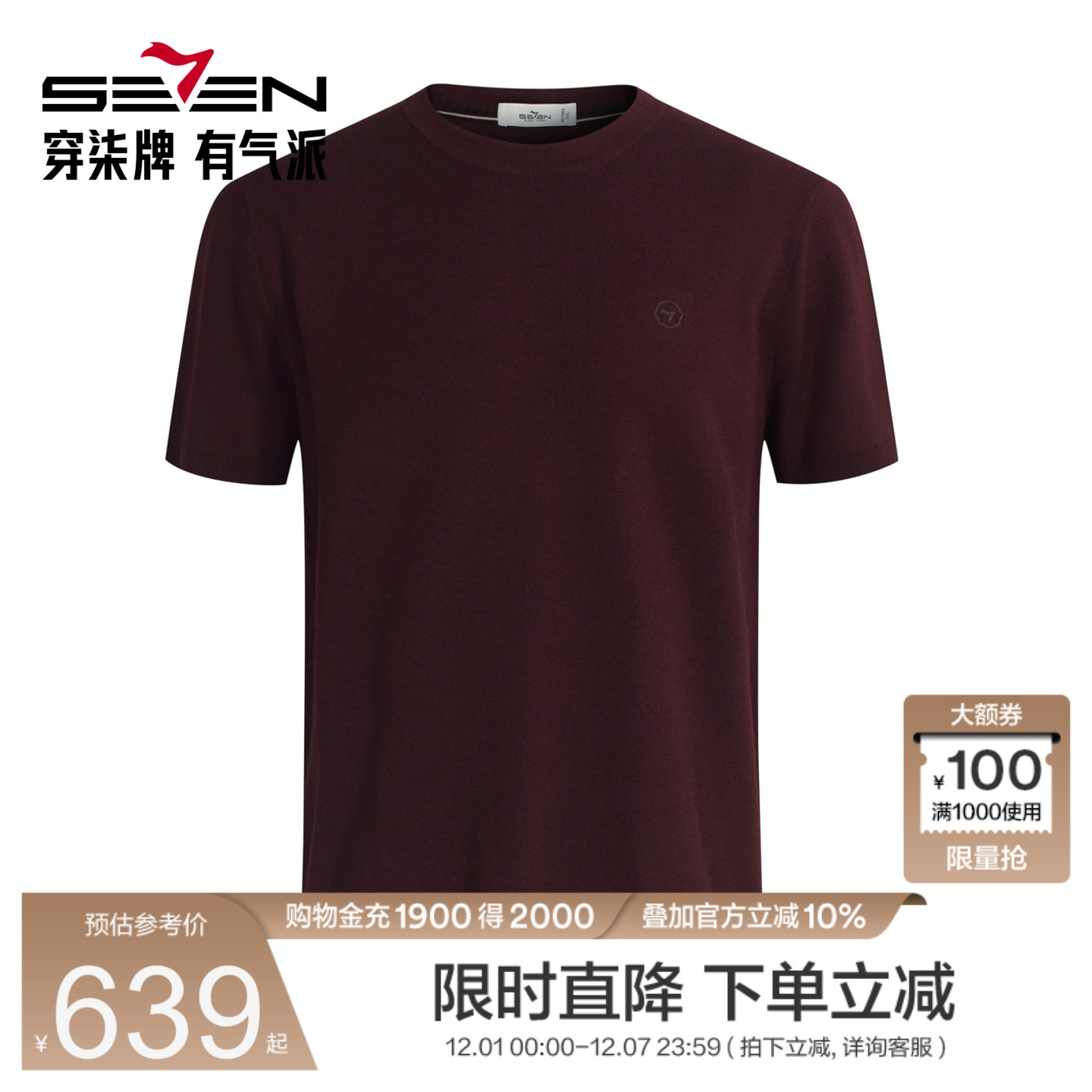 【商场同款】柒牌男装针织短T恤新款休闲柔软舒适百搭男上衣短袖