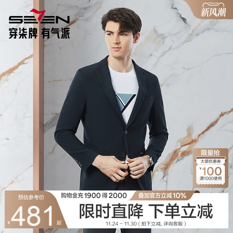 柒牌高端西装商务休闲