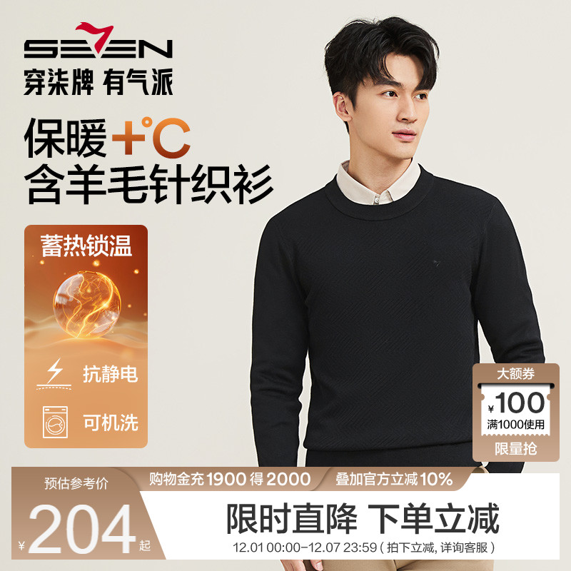 柒牌圆领含羊毛针织衫零压抗静电