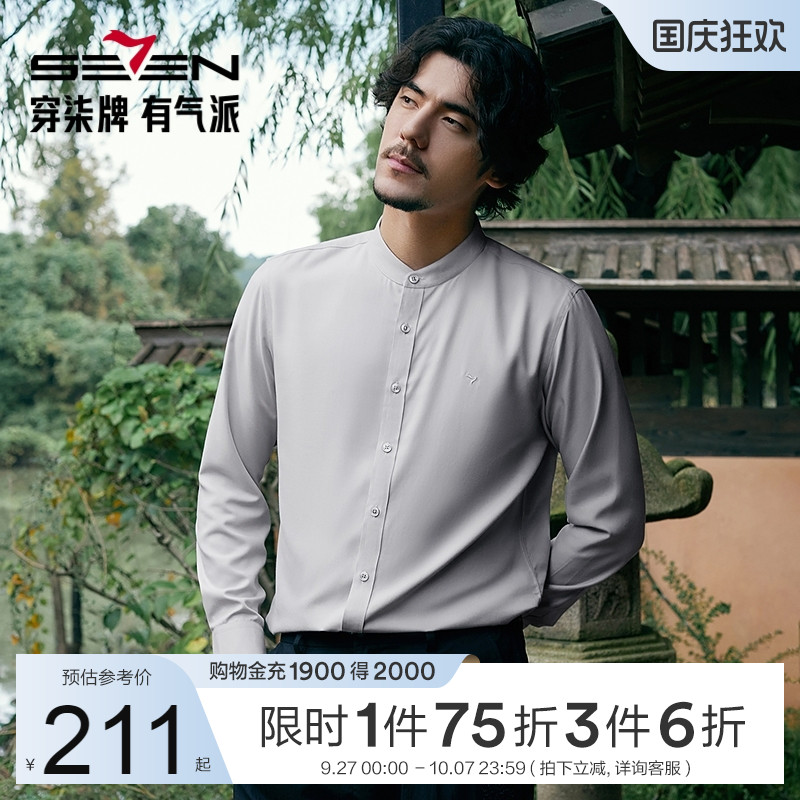 柒牌中华立领新中式长衬