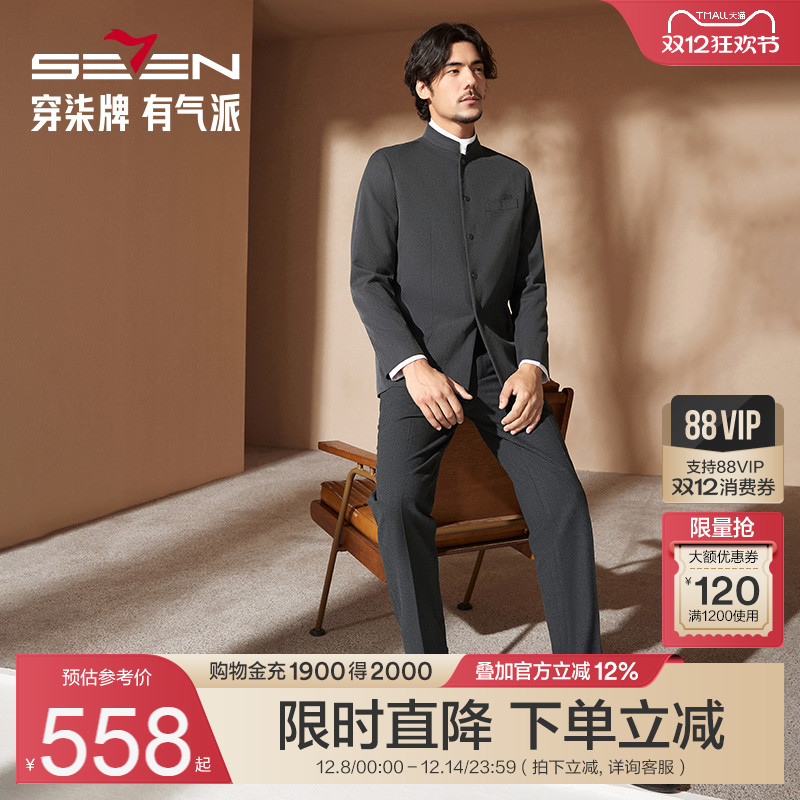 中华立领单西 商务经典