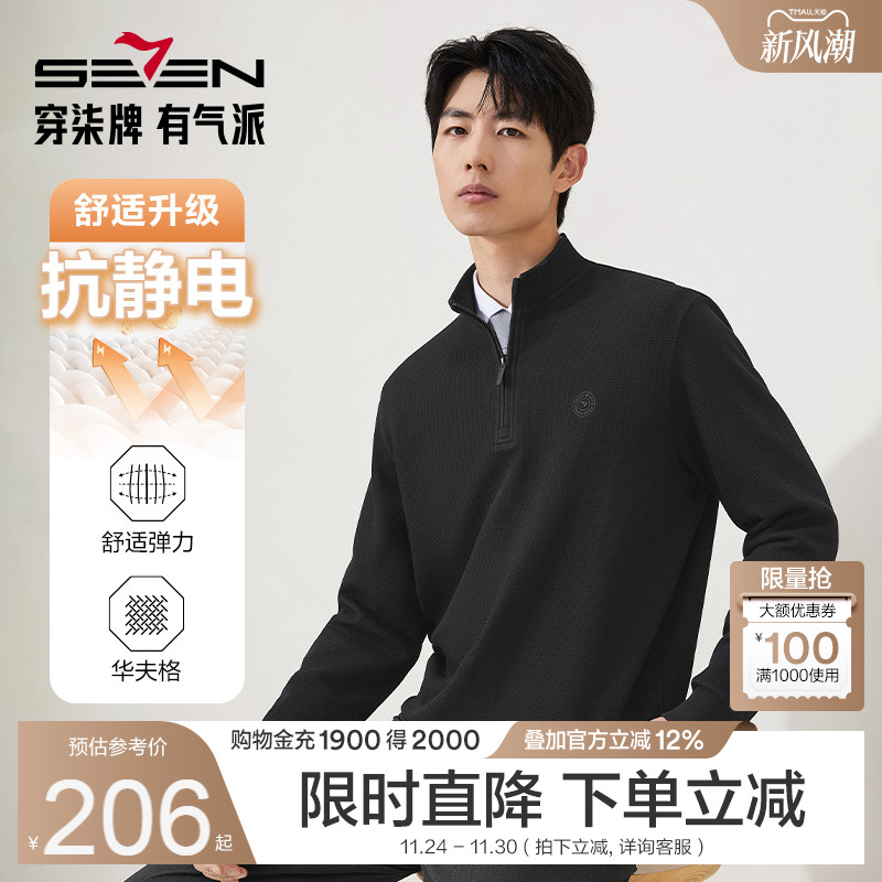 柒牌半开襟卫衣男士立领长袖上衣